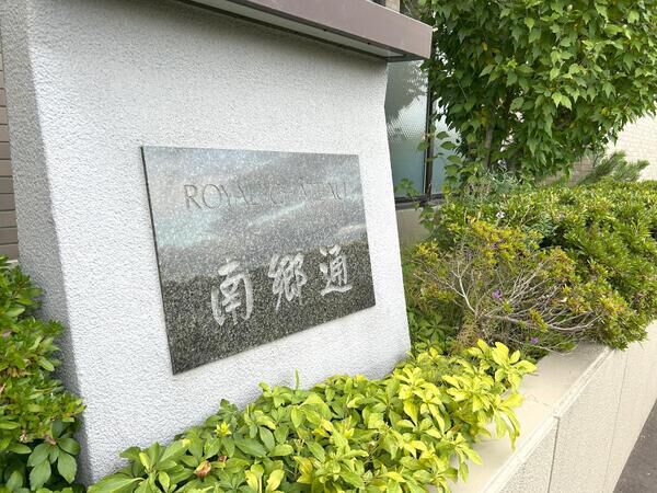ロイヤルシャトー南郷通 4枚目 ロイヤルシャトー南郷通