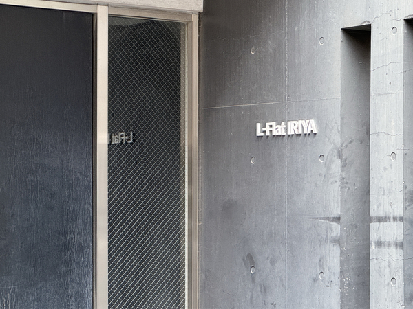 【L-Flat入谷】マンション館銘 【L-Flat入谷】マンション館銘