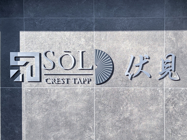 【SOL CREST TAPP伏見】館銘板 【SOL CREST TAPP伏見】館銘板