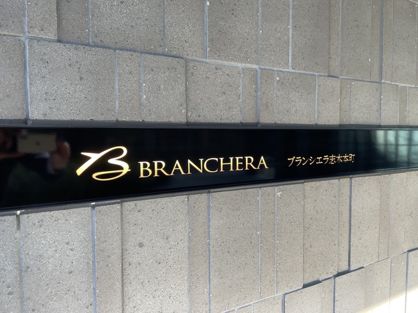 ブランシエラ志木本町