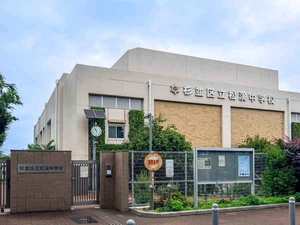 松溪中学校まで約1100m(徒歩14分)