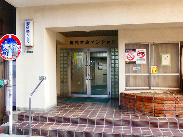 【第10御苑宮庭マンション】エントランス 【第10御苑宮庭マンション】エントランス