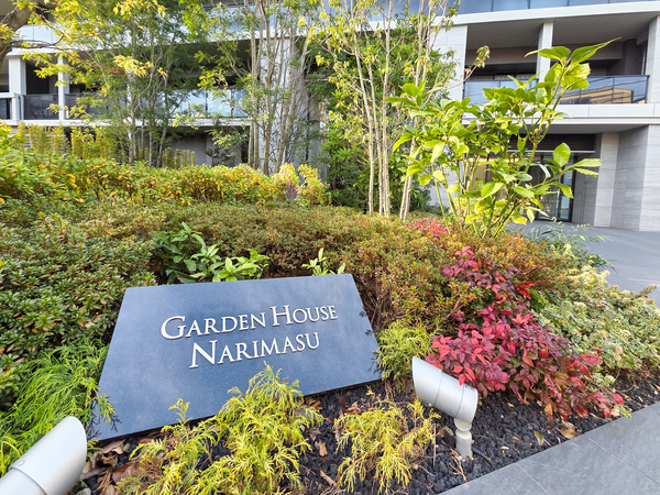【ガーデンハウス成増】マンション館銘 【ガーデンハウス成増】マンション館銘