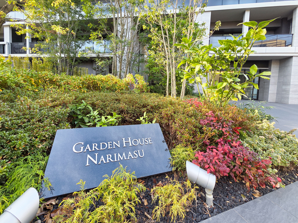 【ガーデンハウス成増】マンション館銘 【ガーデンハウス成増】マンション館銘