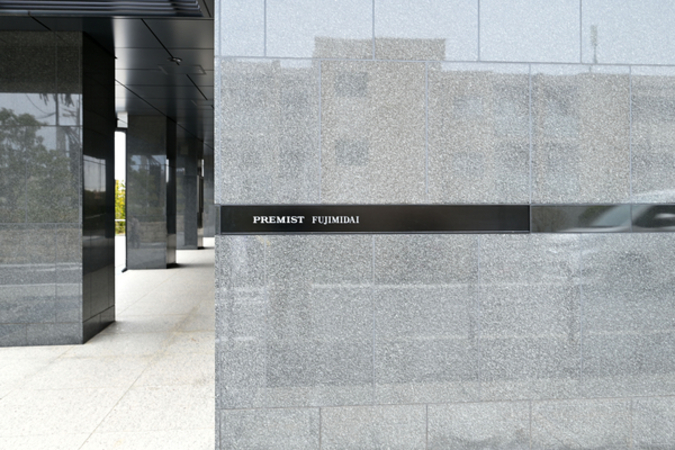 【プレミスト富士見台】マンション館銘 【プレミスト富士見台】マンション館銘