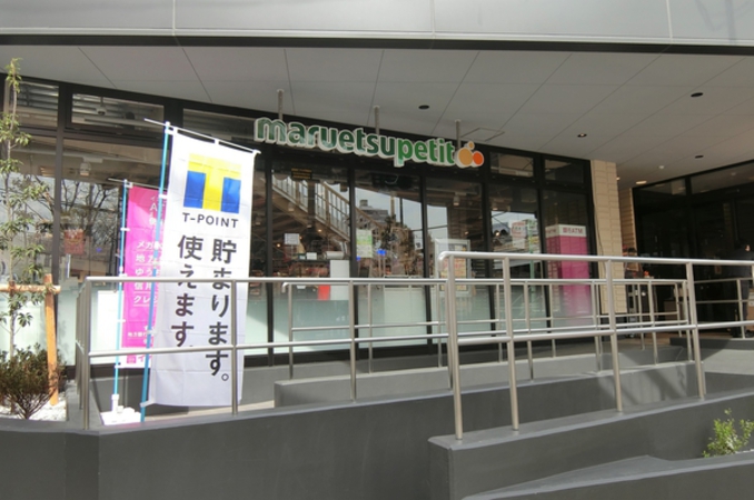 マルエツプチ馬込駅前店