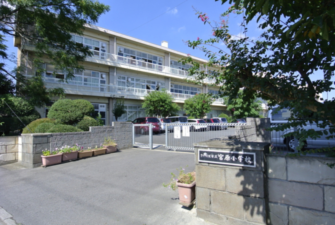 さいたま市立宮原小学校　約690ｍ