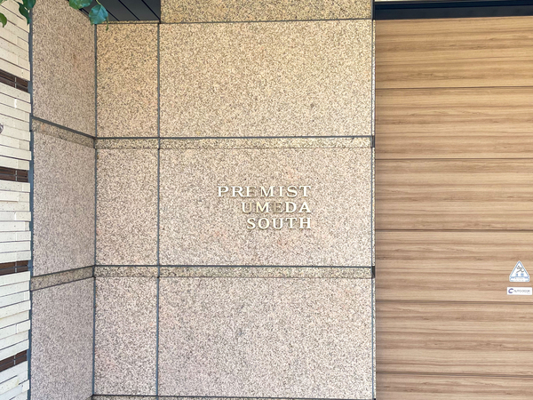 【プレミスト梅田サウス】館銘板 【プレミスト梅田サウス】館銘板