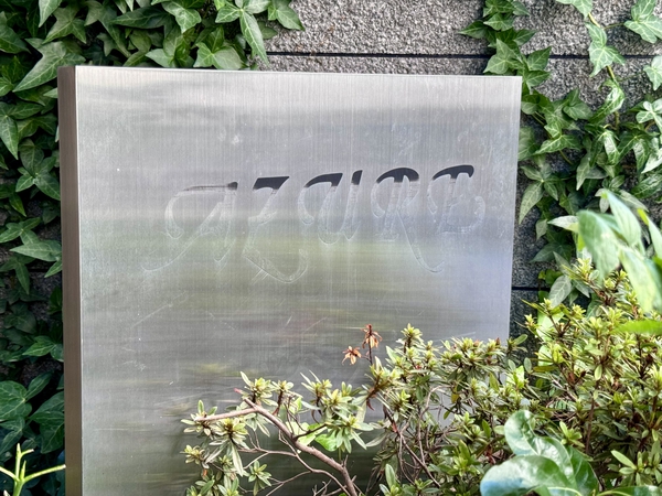 【アジュール粉川】マンション名