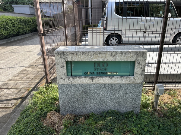 【日神デュオステージ大宮浅間町】エンブレム