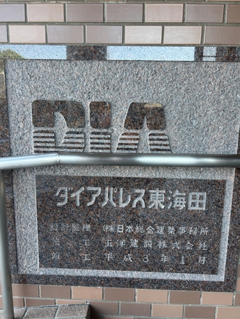 【ダイアパレス東海田】エンブレム