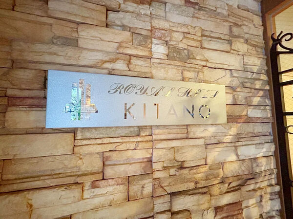 【ロイヤルヒル北野】銘板 【ロイヤルヒル北野】銘板