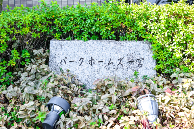 【パークホームズ一宮】マンション館銘 【パークホームズ一宮】マンション館銘