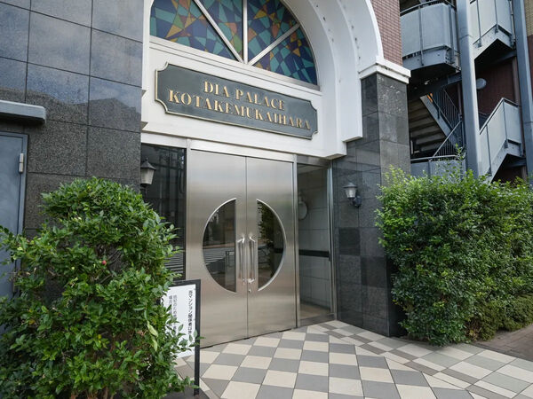 【ダイアパレス小竹向原】エントランス