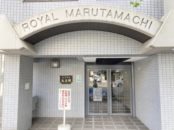 【ロイヤル京都丸太町】エントランス前