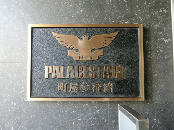 【パレステージ町屋参番館】エンブレム