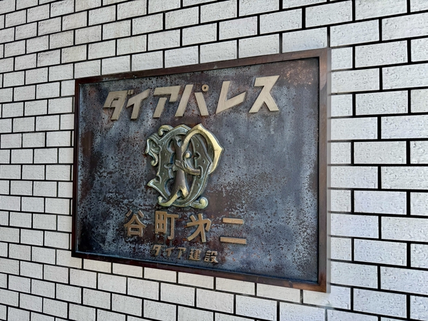 ダイアパレス谷町第2 2枚目 ダイアパレス谷町第2