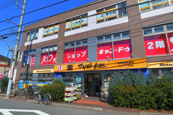 マツモトキヨシ板橋前野町店まで徒歩9分（約660m）