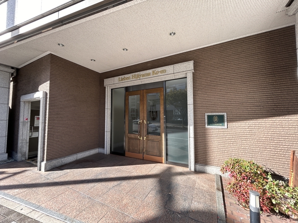 【リーベン比治山公園】エントランス 【リーベン比治山公園】エントランス