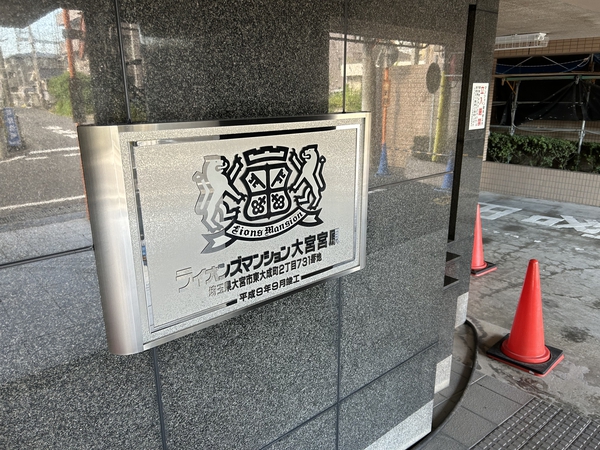 【ライオンズマンション大宮宮原】エンブレム