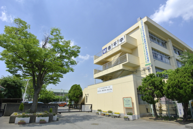 さいたま市立泰平中学校　約1200ｍ