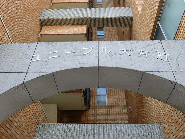 【ユニーブル大井町】エンブレム