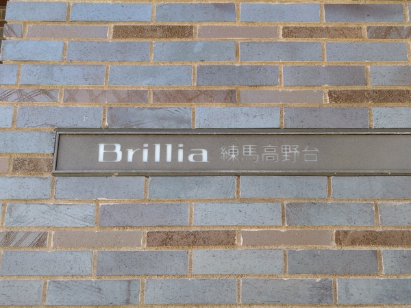 【Brillia練馬高野台】エンブレム