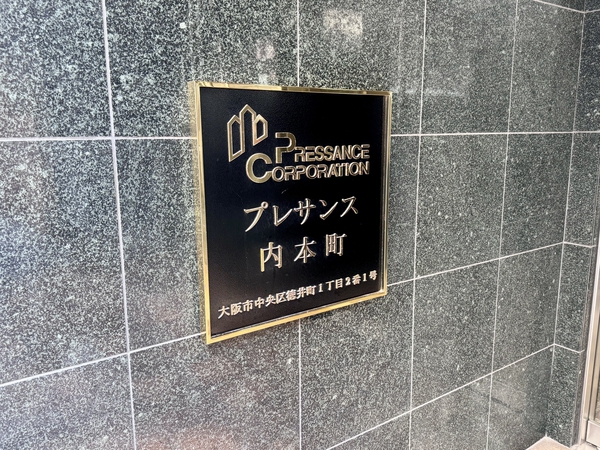 プレサンス内本町