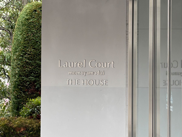 【ローレルコート桃山台THEHOUSE】館銘板 【ローレルコート桃山台THEHOUSE】館銘板
