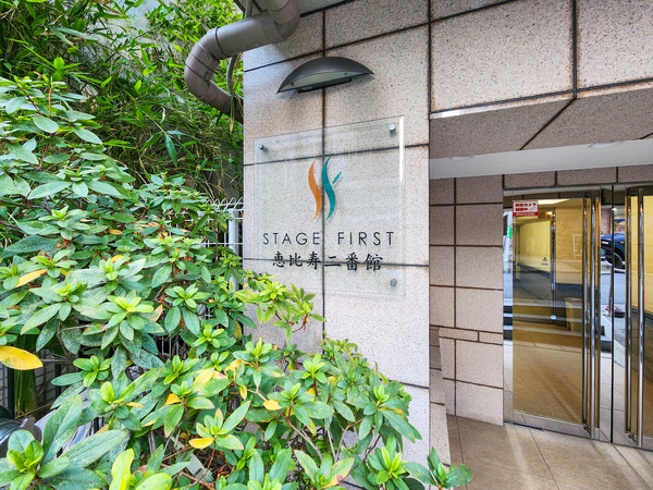 【ステージファースト恵比寿二番館】館銘板 【ステージファースト恵比寿二番館】館銘板