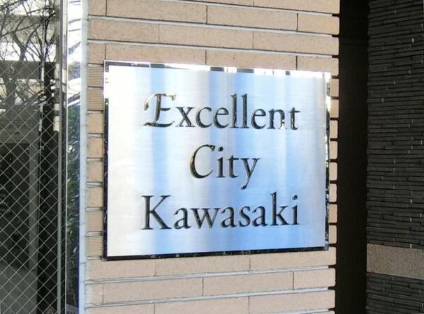 【エクセレントシティ川崎】エンブレム 【エクセレントシティ川崎】エンブレム