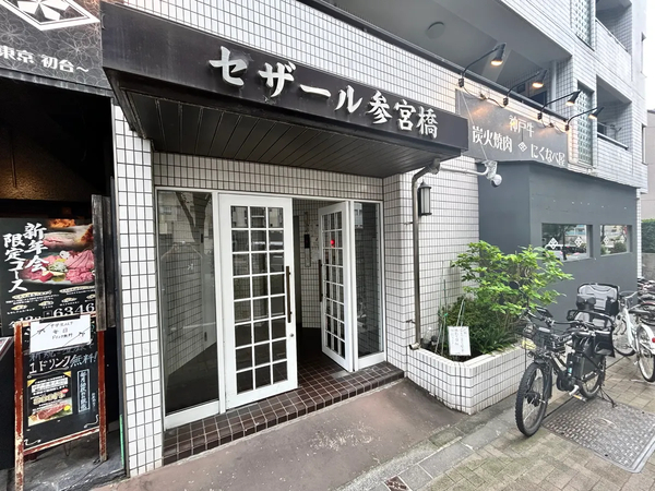 【セザール参宮橋】エントランス 【セザール参宮橋】エントランス