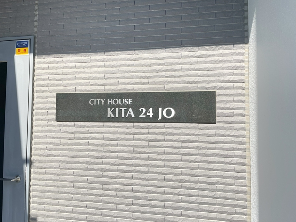 【シティハウス北24条】館銘板