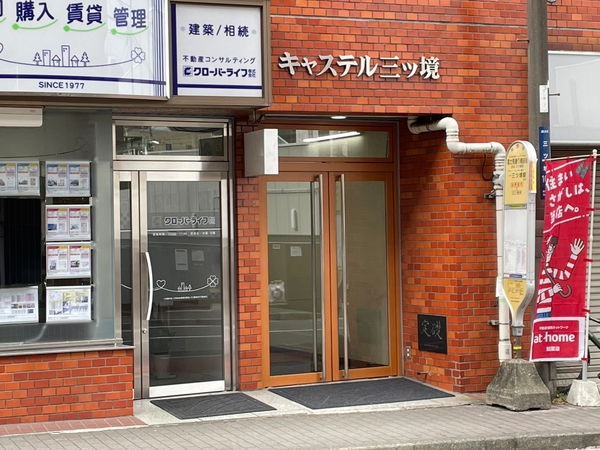 【キャステル三ッ境】エントランス