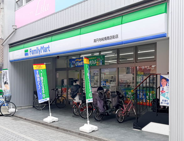 ファミリーマート高円寺純情商店街店まで約36m(徒歩1分)