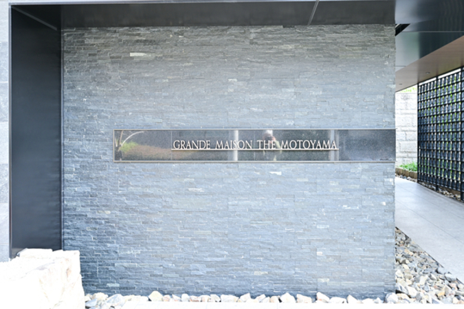 【グランドメゾンthe本山】館銘板 【グランドメゾンthe本山】館銘板