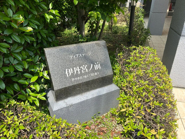 【ディアステージ伊丹宮ノ前】銘板 【ディアステージ伊丹宮ノ前】銘板