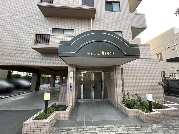 藤和三筋ハイタウン