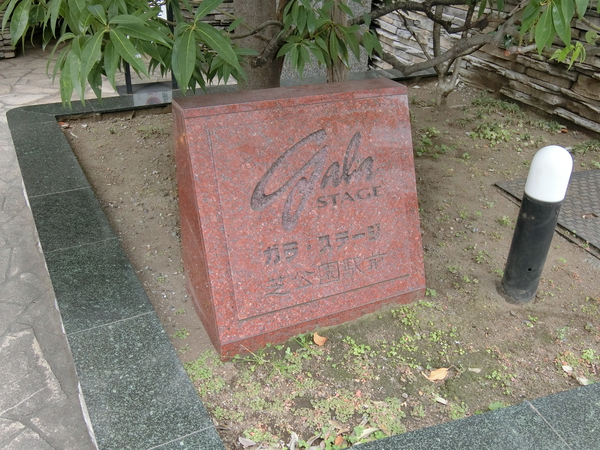 【ガラステージ芝公園駅前】エンブレム