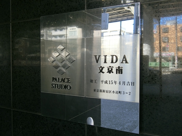 【パレステュディオVIDA文京南】エンブレム