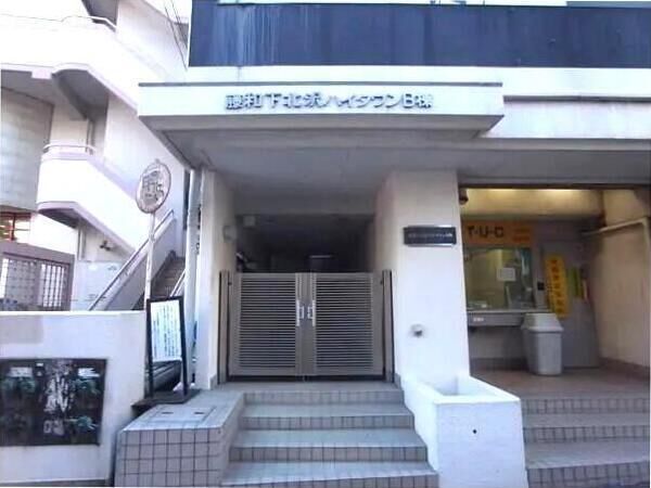 【藤和下北沢ハイタウン】B棟棟エントランス