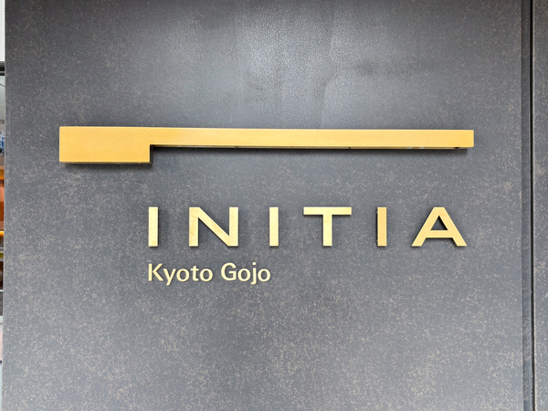 【イニシア京都五条】マンション館銘 【イニシア京都五条】マンション館銘