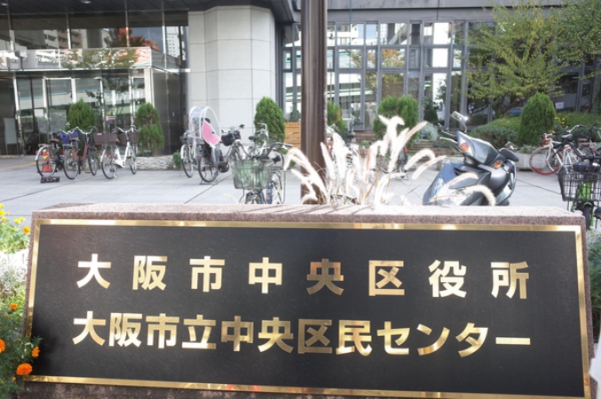 「大阪市中央区役所」まで約750m（徒歩10分）。