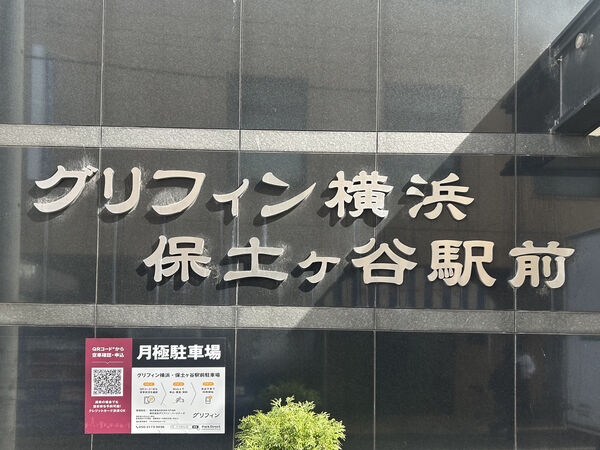 【グリフィン横浜保土ヶ谷駅前】エンブレム