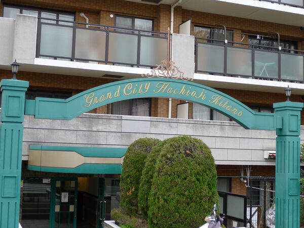 グランシティ八王子北野