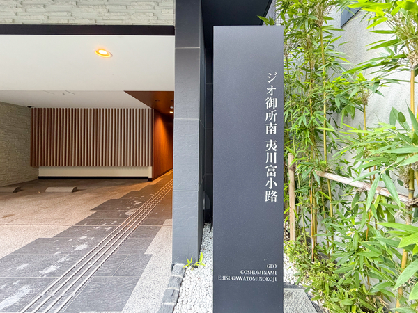 【ジオ御所南夷川富小路】館銘板 【ジオ御所南夷川富小路】館銘板