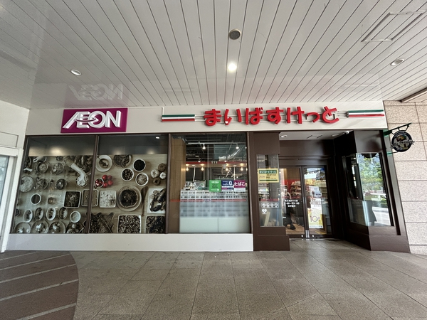 「まいばすけっと天王洲アイル店」まで約100ｍ（徒歩2分）