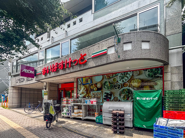 まいばすけっと代田橋駅北店まで約280m(徒歩4分)