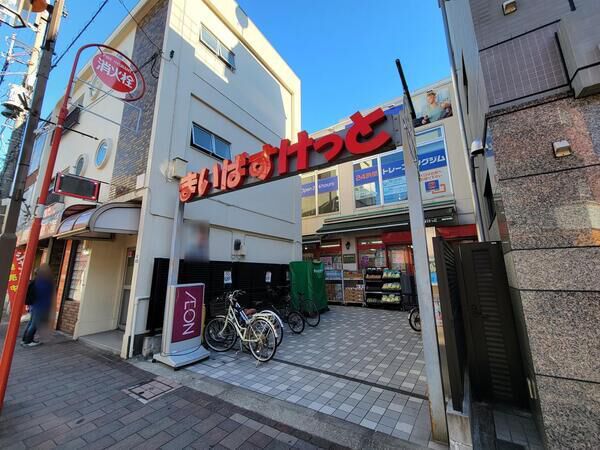 まいばすけっと武蔵新田駅前