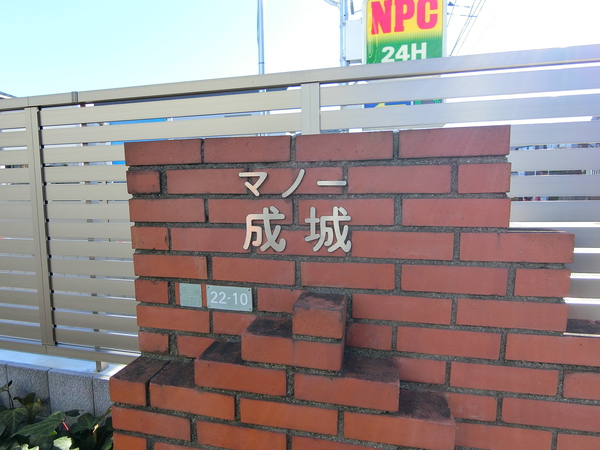 【マノー成城】エンブレム